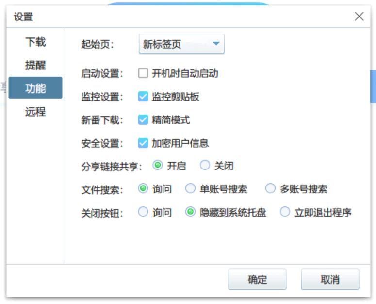 pandownload的搜索功能,pandownload资源搜索