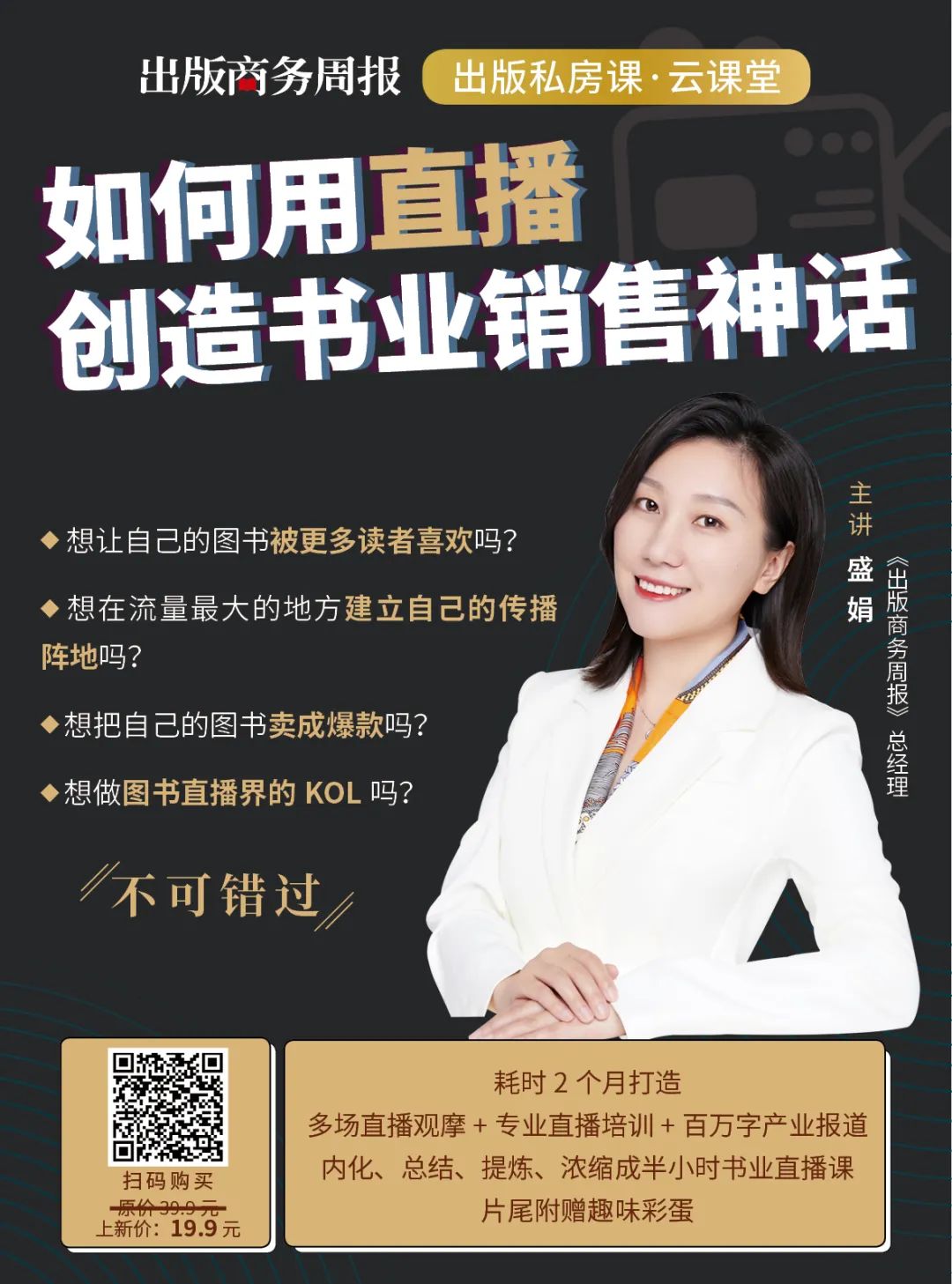 薇娅直播又推了4种书，整个书业都在直播，战绩如何？