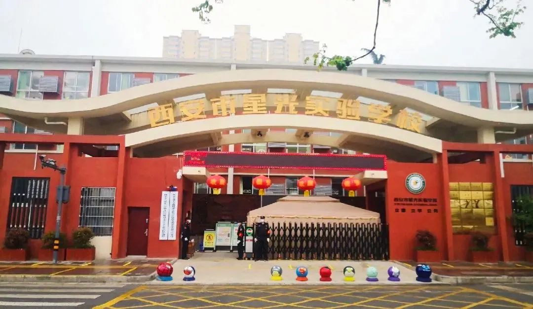 西安市星光实验学校,西安市碑林区星光实验中学