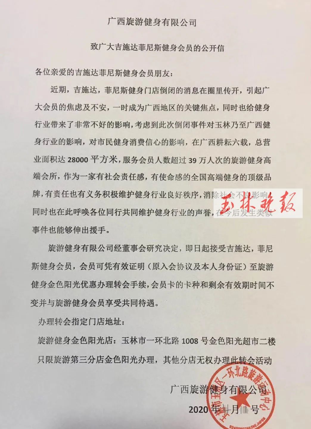 网传吉施达、菲尼斯会员可转到其他健身房？记者实地走访了解情况