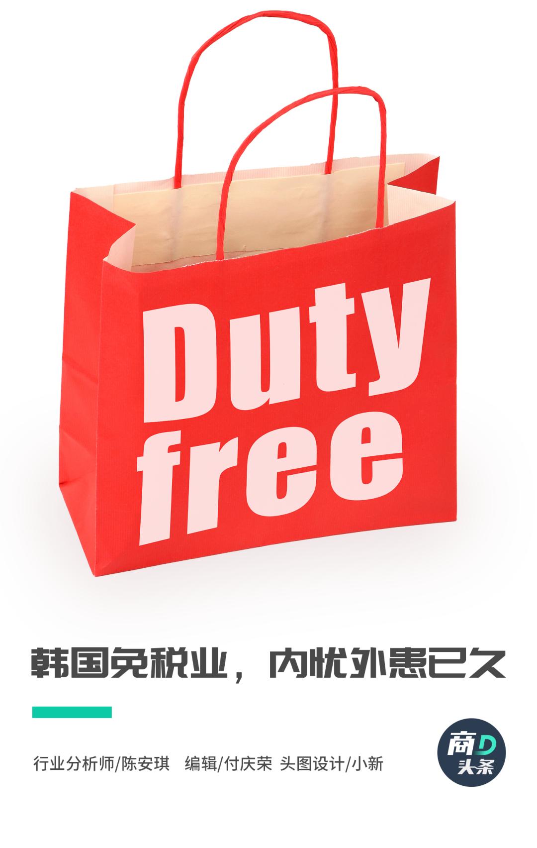 韩国免税店大探秘,韩国哪个免税店关门了