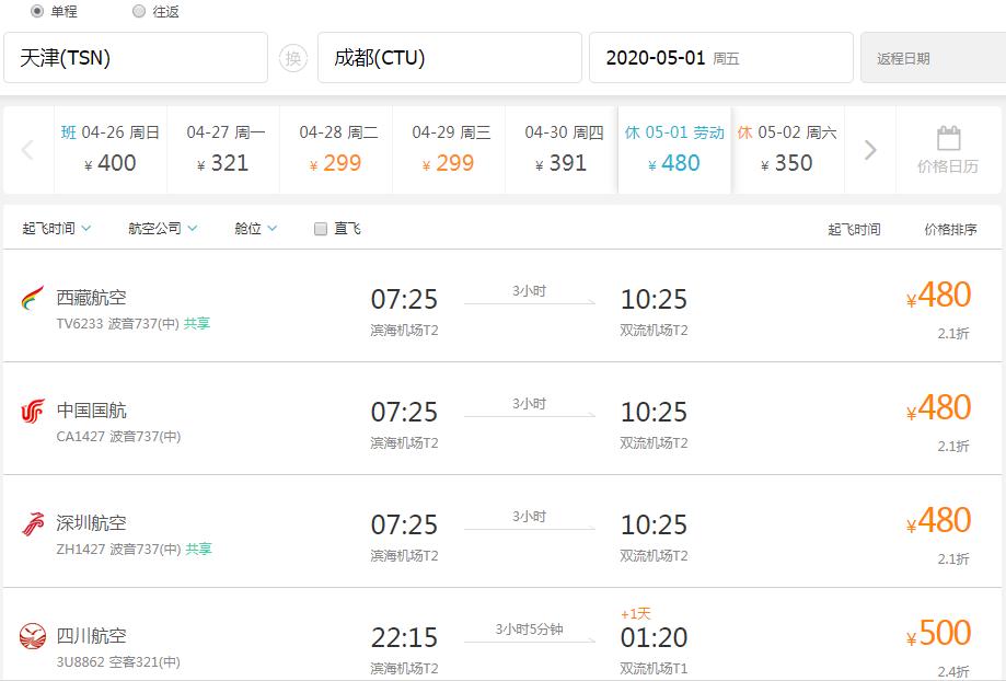 天津机票最优惠,超低价天津出发机票