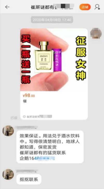 “崔厛谜猛货”多平台有卖？迷奸犯罪背后的黑手，该斩断了