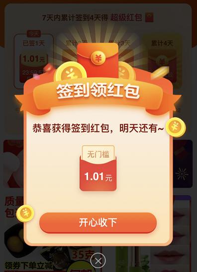 淘宝特价版1元起包邮真的很划算,淘宝特价版免费领商品是真的吗