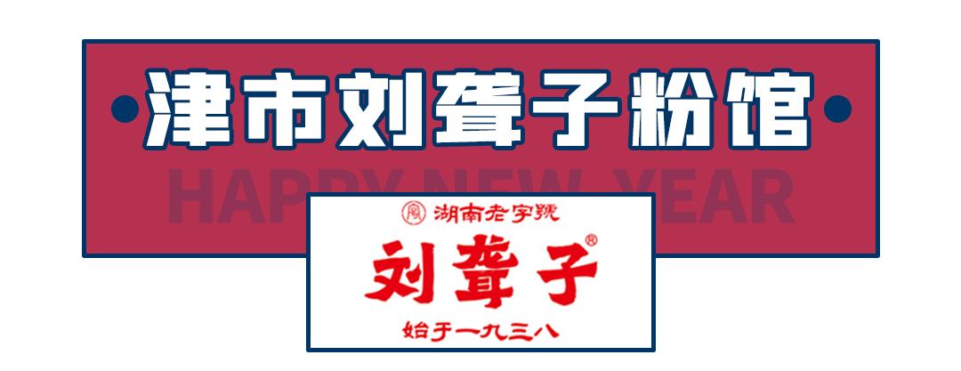 「补过新年第三弹」100张“新年福利“来告诉你，在长沙怎么讲究地吃一天