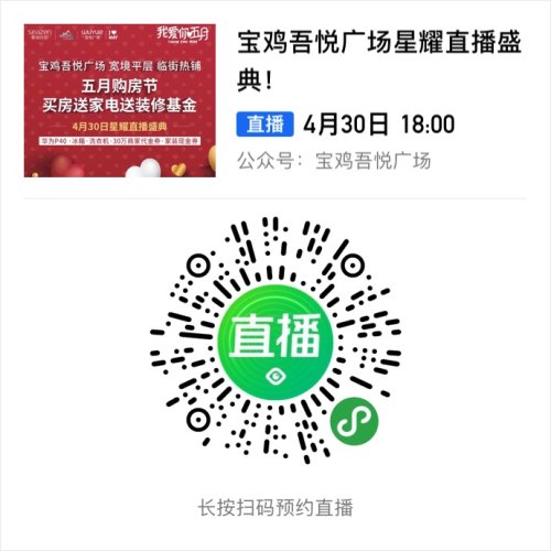 吾悦广场星耀直播盛典,吾悦广场今日关注