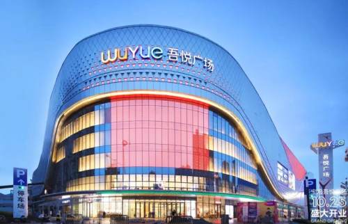 吾悦广场星耀直播盛典,吾悦广场今日关注