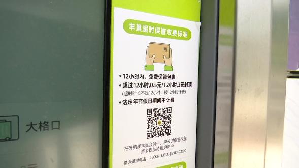 丰巢快递超过48小时收费多少,丰巢多少个小时内取快递免费