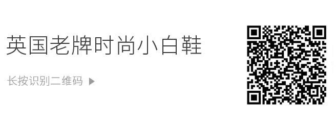 百年老牌的小白鞋,英国小白鞋免鞋带