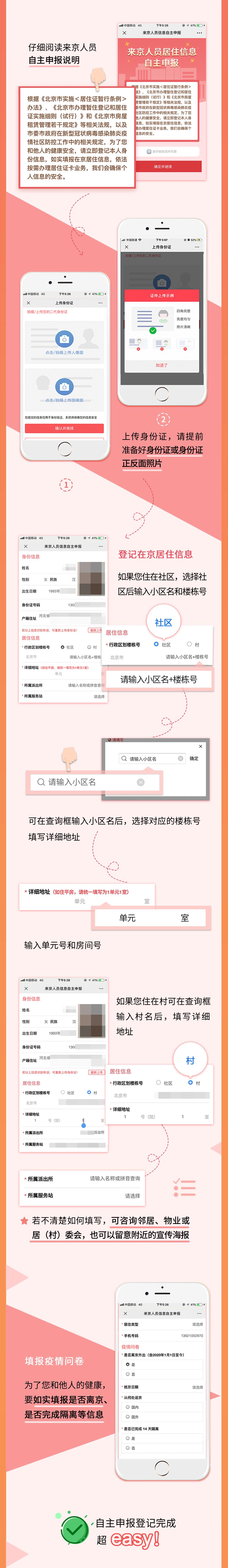 北京市来京人员自主申报流程,外地人办理北京居住登记卡流程