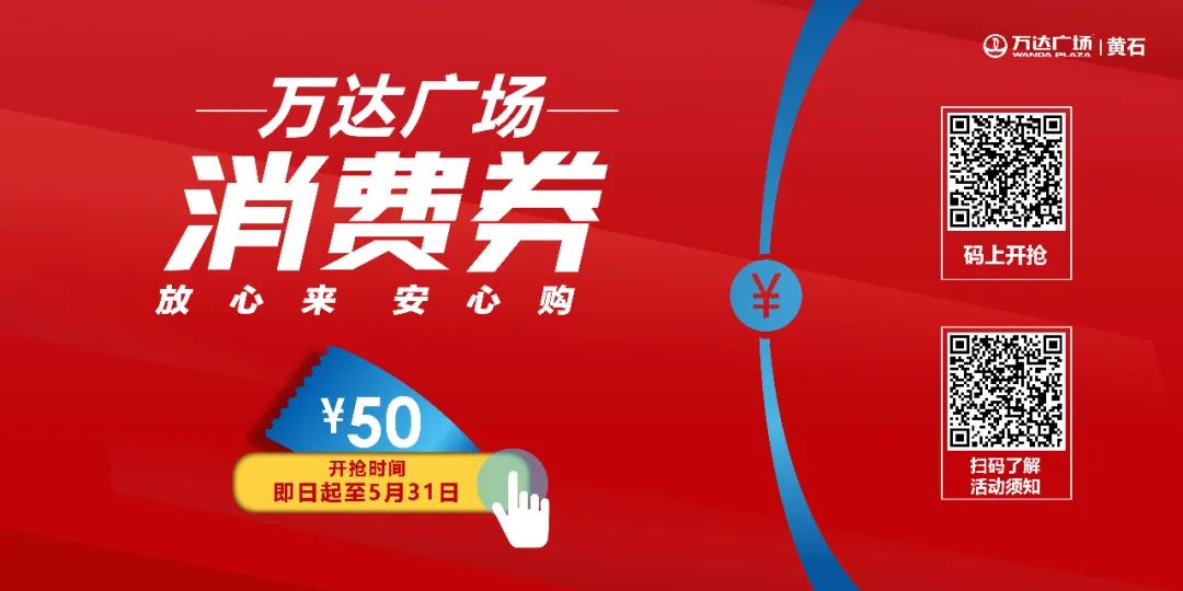 黄石餐饮消费券800元,黄石消费券有人收吗