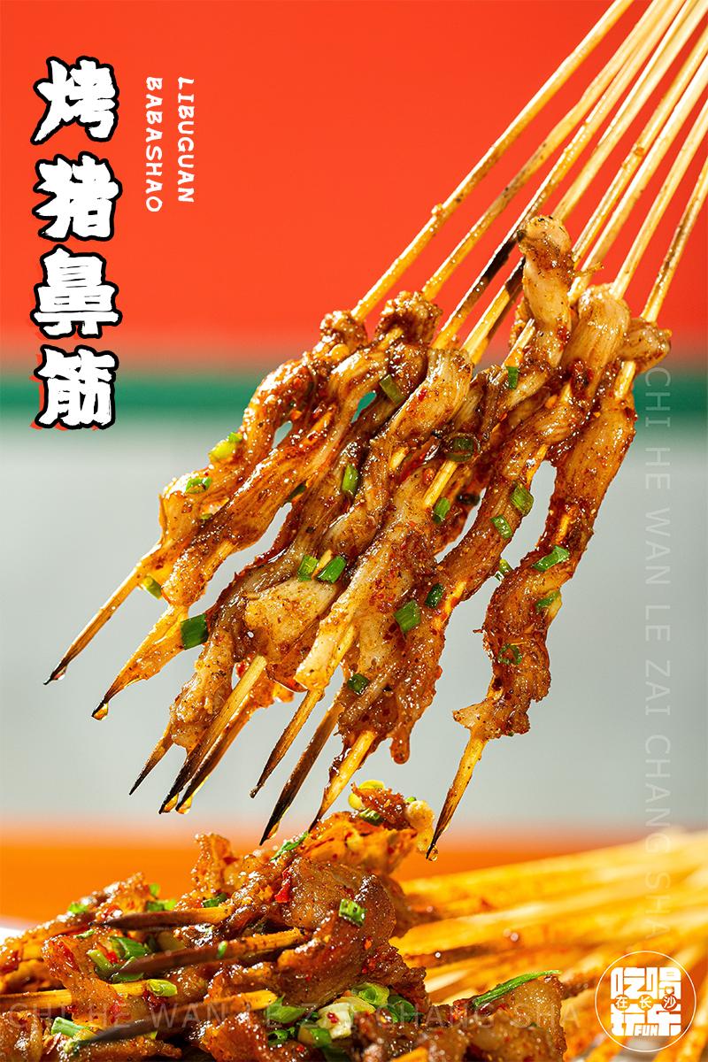 思聪都打卡过的这家成都烧烤店来长沙啦！网红猪鼻筋免费送