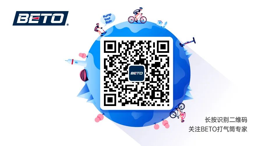 公众号上线有奖｜BETO陪您安心骑乘，为您打气