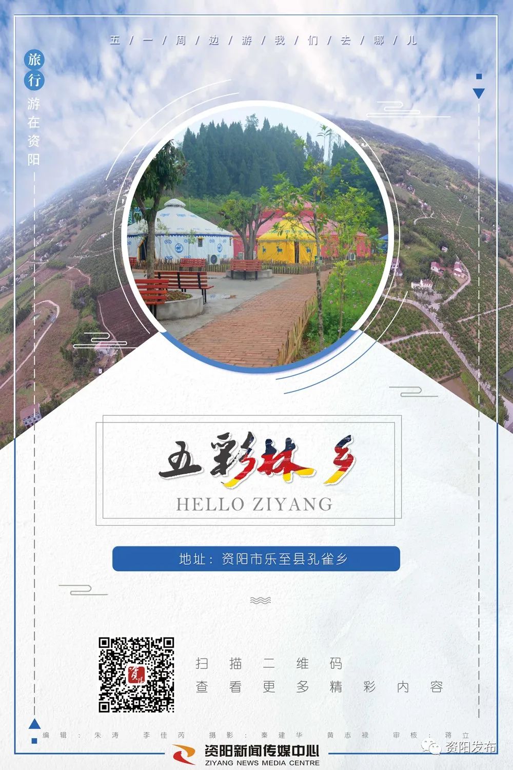 资阳网红打卡景点,资阳周末打卡最多的网红地方