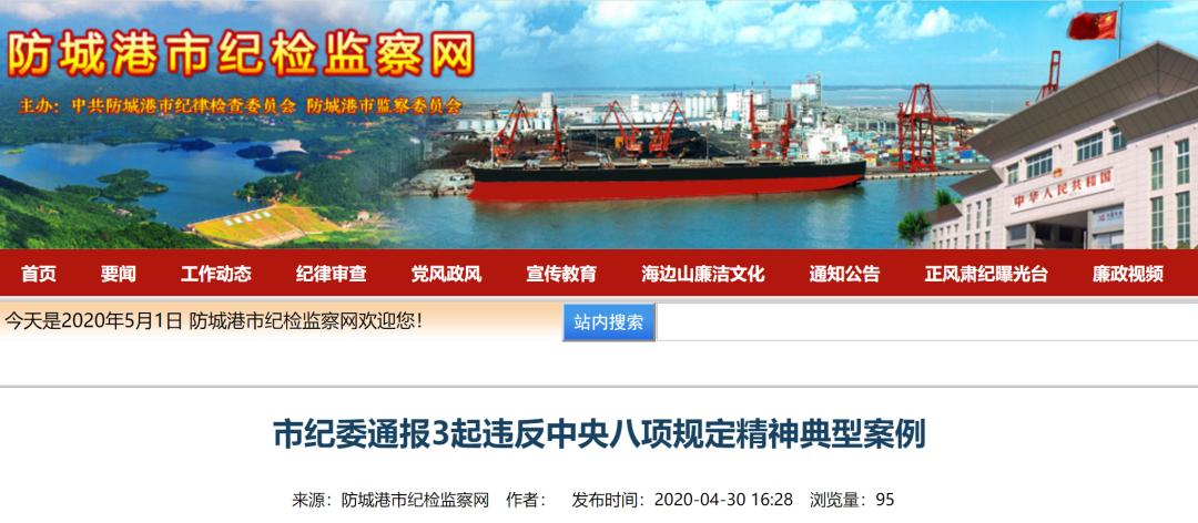 审查调查广西纪检监察网,中纪委调研广西反馈问题