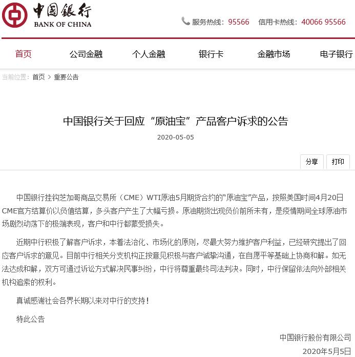 终于来了！中行官宣：将与客户协商和解，诉讼途径尊重司法判决！承认负油价令客户和中行都蒙受损失