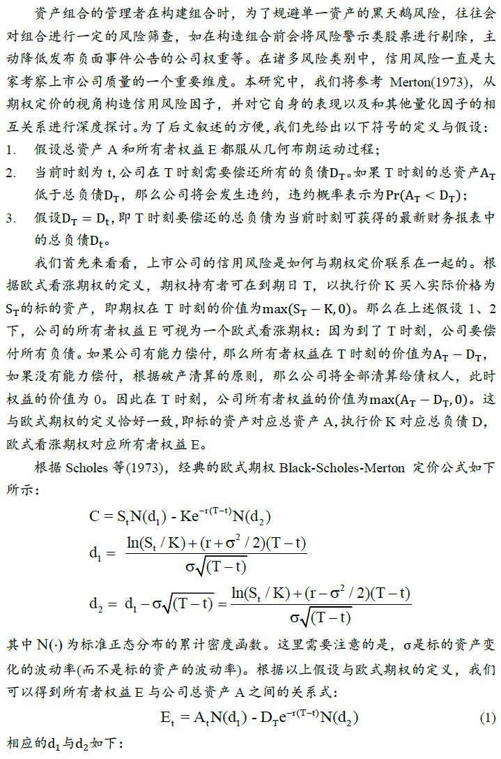 基于期权定价视角的信用风险因子研究