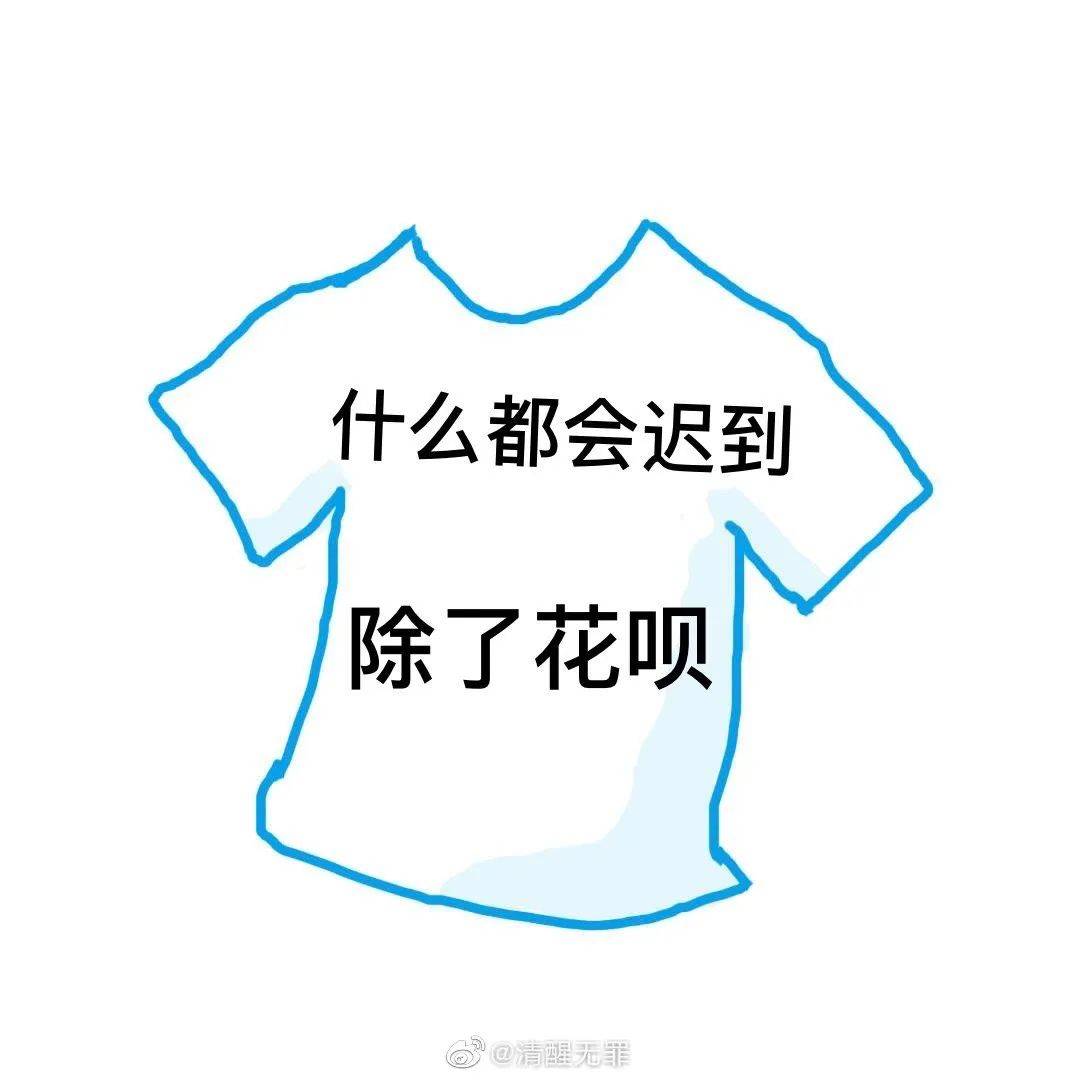 花呗有关文案,花呗买衣服文案