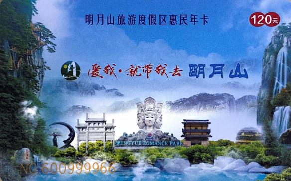 宜春明月山文旅卡免票吗,吉安的旅游惠民卡去明月山