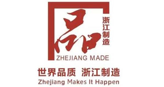 杭州已有品字标企业180家这个标志让你放心买买买