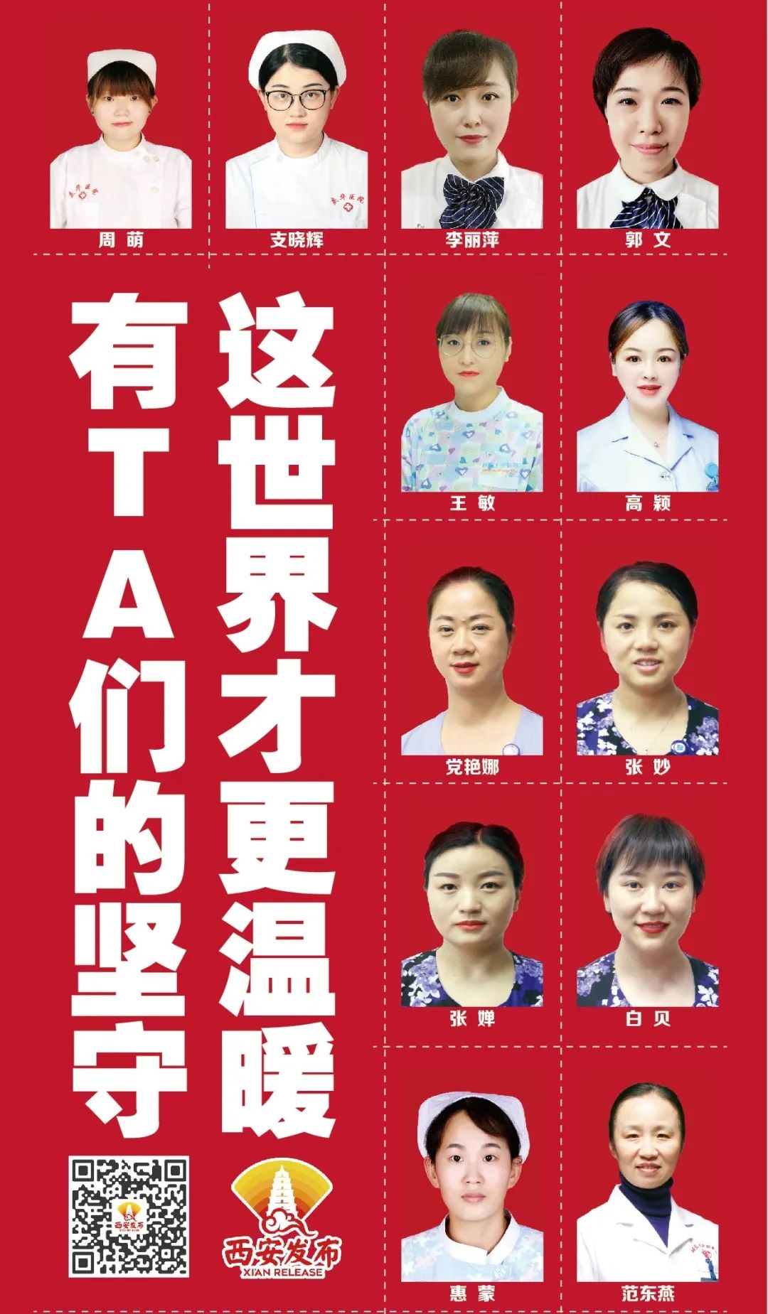 国际护士节走进身边的白衣天使,国际护士节特辑