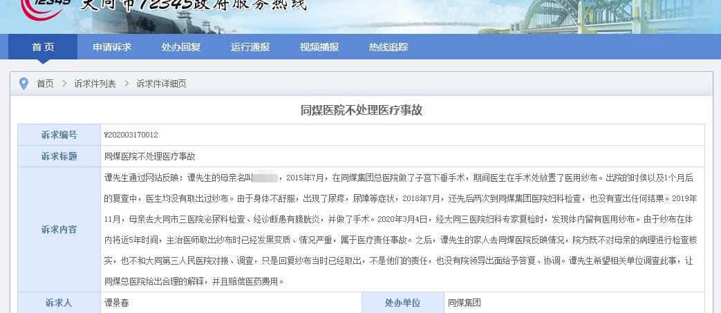 女子手术近5年后阴道取出纱布医院建议其走司法途径