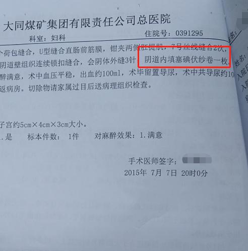 女子手术三个月取出纱布,女子手术5年后体内取出纱布