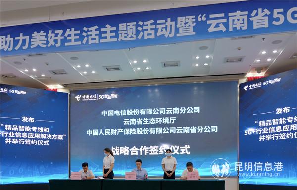 5g网络覆盖地区云南,中国电信云南5g网络