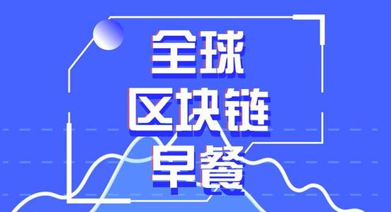 早报|灰度平均每天增持千余枚BTC，USDT跻身第三大数字货币；机构发布嘉楠耘智做空报告