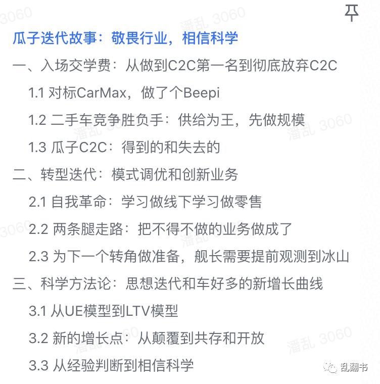 瓜子迭代故事敬畏行业相信科学,瓜子迭代的故事