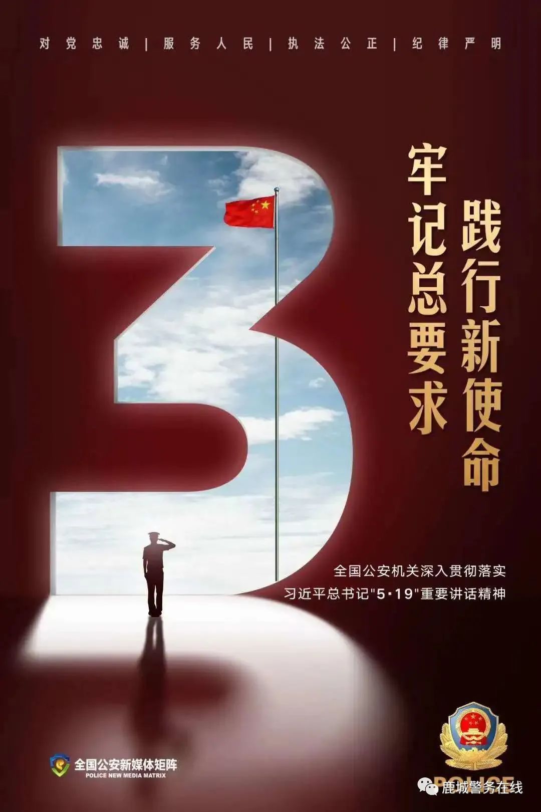 牢记总要求，护航新时代——包头公安深入贯彻落实习*平近**总书记“5·19”讲话精神