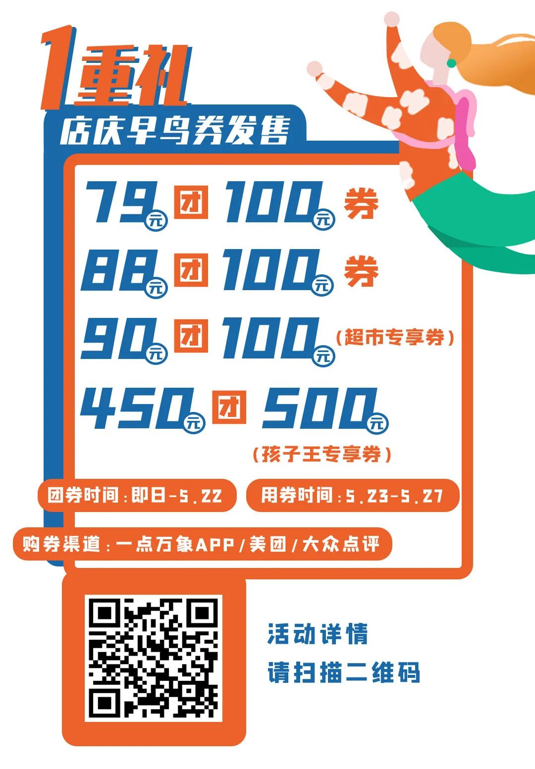 五周年店庆劲爆抽奖,五周年庆限时秒杀