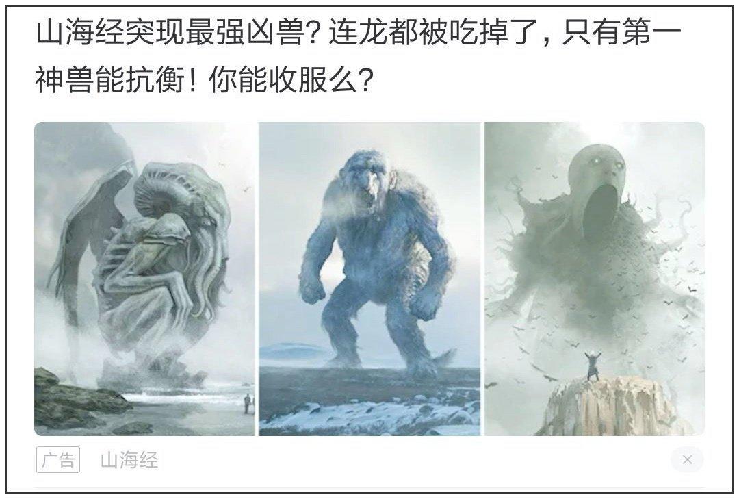 好玩山海经手游广告,山海经手游广告下载