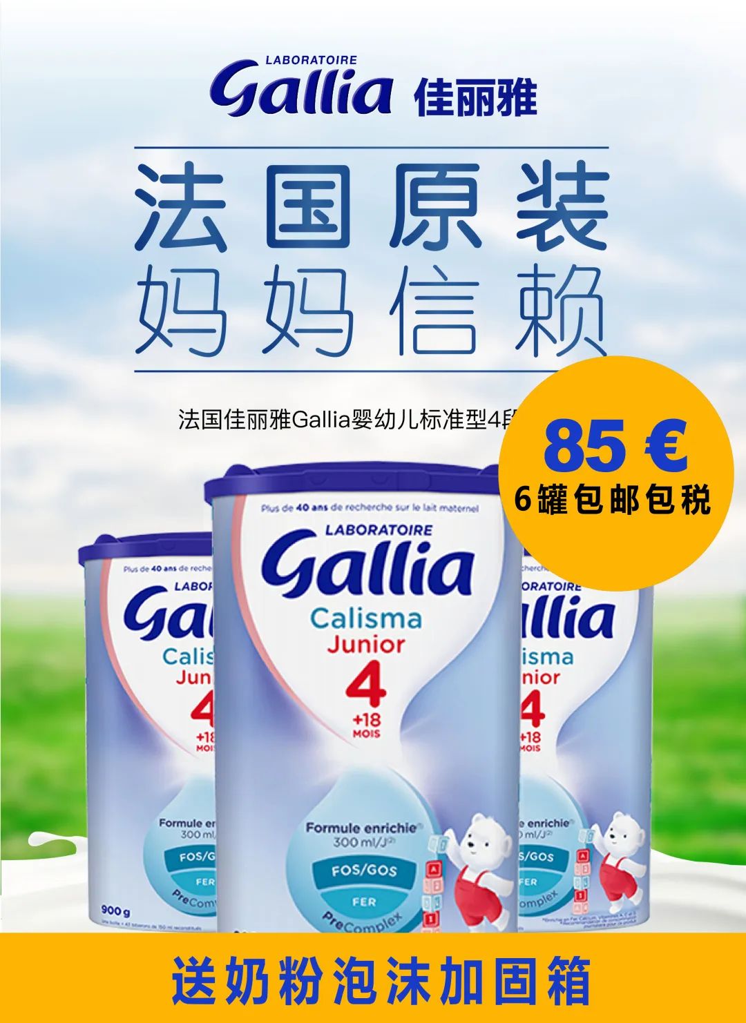 厉害了这家店，福利太大了！奶粉代发3段只需80欧，代购和吃货都不可错过