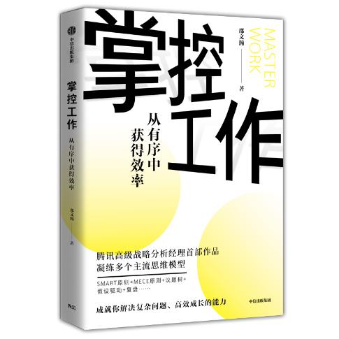 6本书练成你的高效工作法,提高工作效率书籍推荐