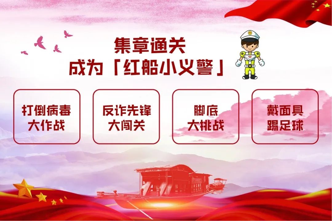 红船小义警,嘉兴红船小义警