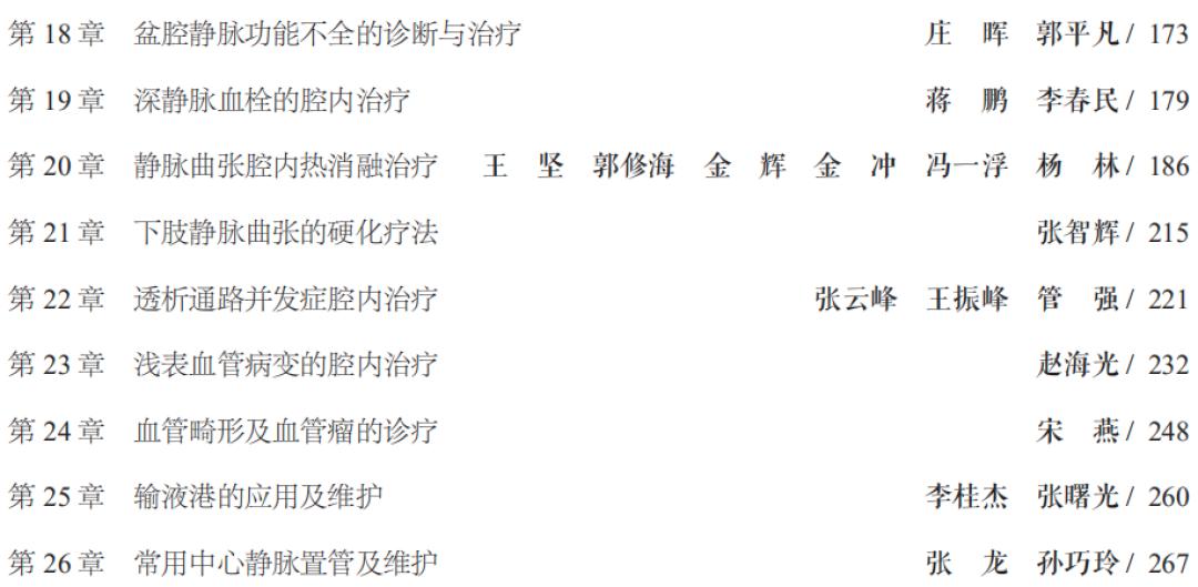 「静脉疾病」年轻化发展怎么办？汪忠镐院士推荐你看这本书