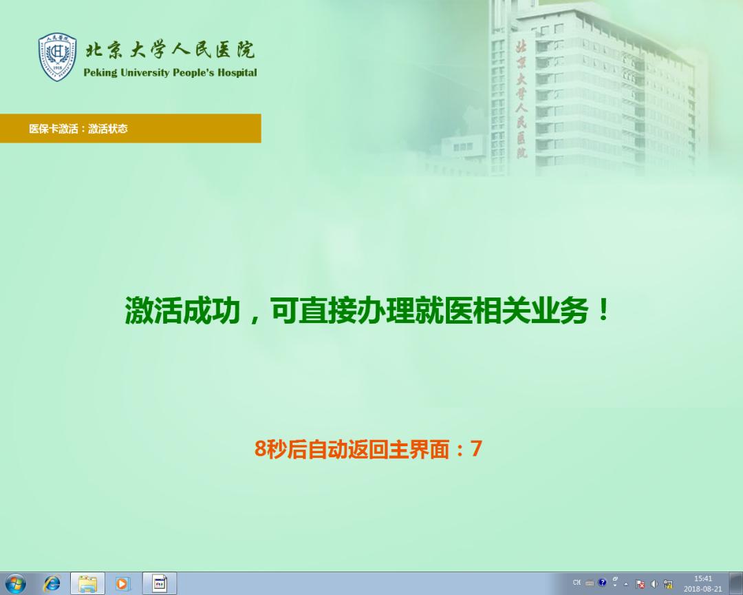 北京大学人民医院就医流程,北京大学人民医院攻略