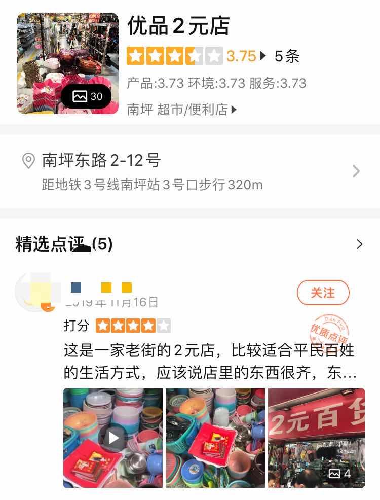 在重庆200元探店,重庆最大的两元店