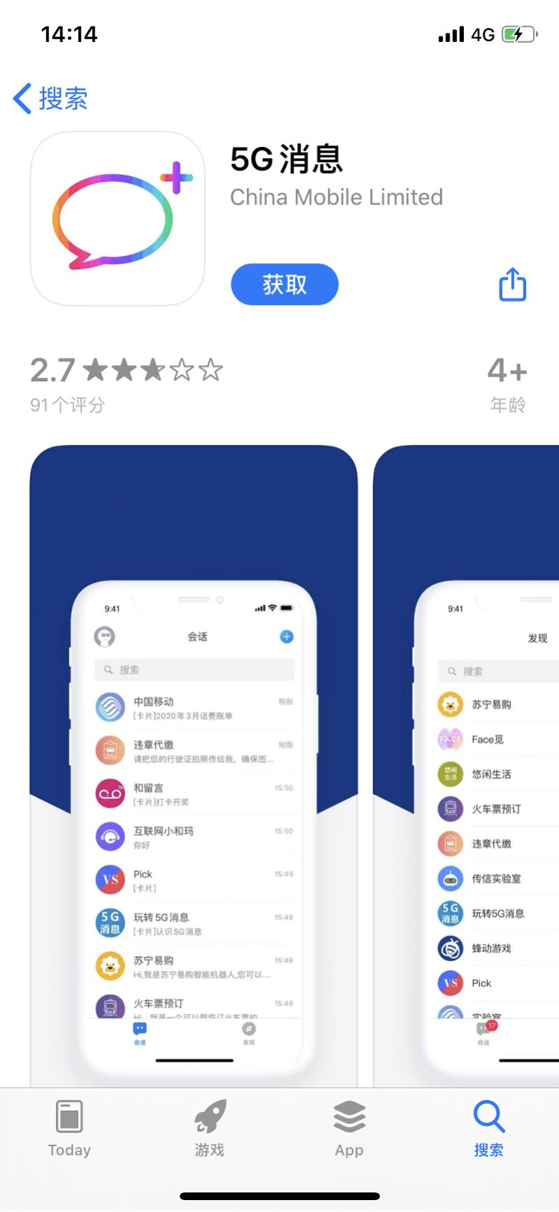 中国移动5g消息业务是什么业务,中国移动开通5g消息服务