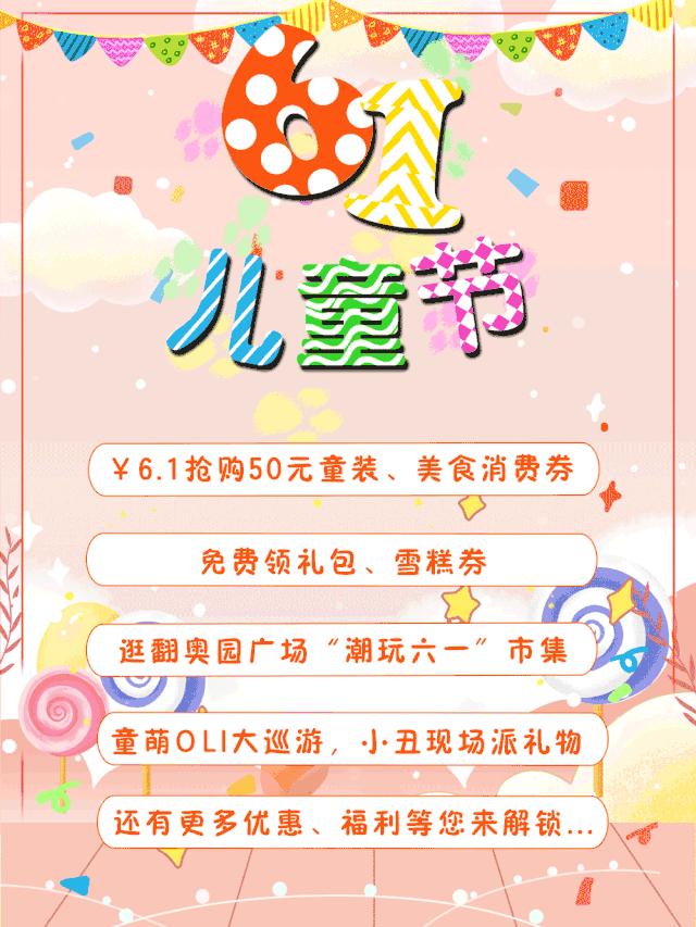 ￥6.1抢50元美食券/童装券，三重免费礼包送送送！仲有顺德最盏鬼集市，大小朋友都啱玩