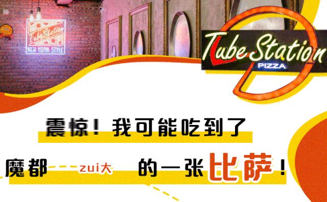 世界上最大的怪兽披萨,怪兽级巨型比萨