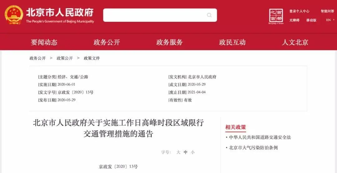 北京限行摇号政策2020年结束吗,2023北京家庭摇号政策是什么