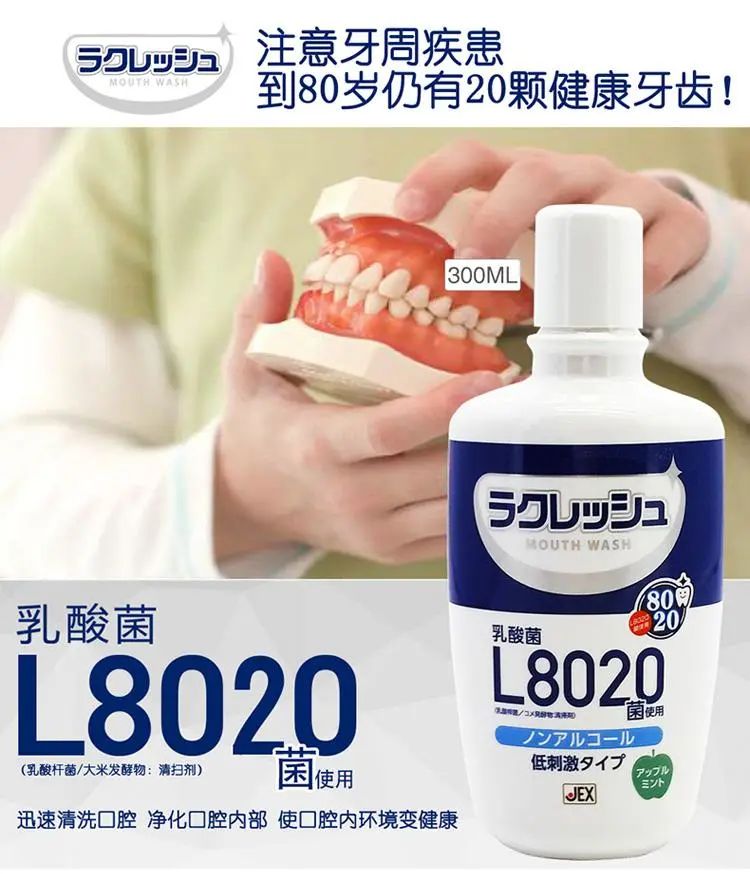 酸奶味漱口水,乳酸菌漱口水会导致蛀牙吗