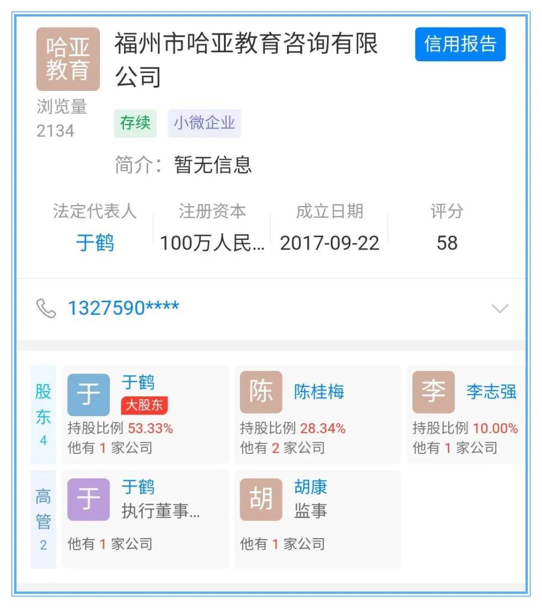 福州培训机构倒闭,福州多家培训机构突然关门