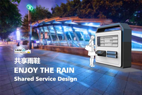 同城雨鞋,共享雨靴