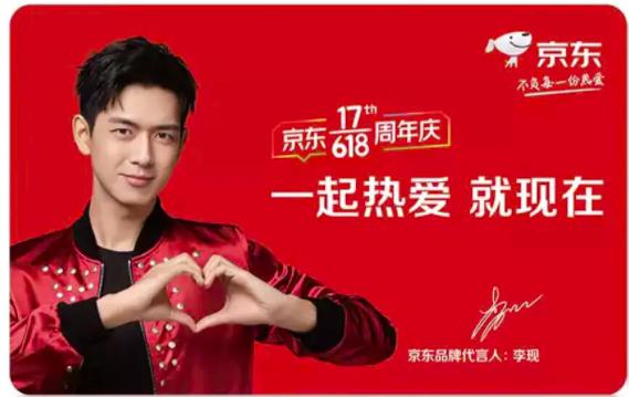 李现张若昀代言京东助阵618;B站要发射卫星了;海尔奖励员工一套房|一周营销案例Vol.04