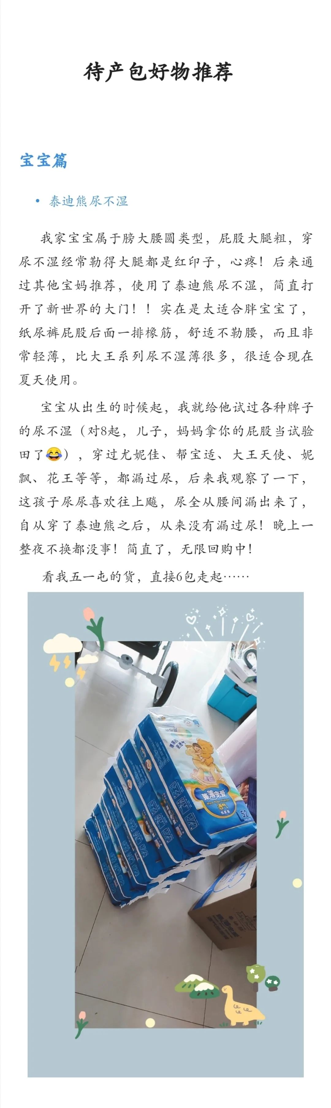 From可爱的读者们|她们的待产包里有什么？