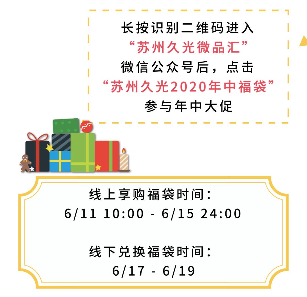 久光福袋2020春节,久光百货福袋