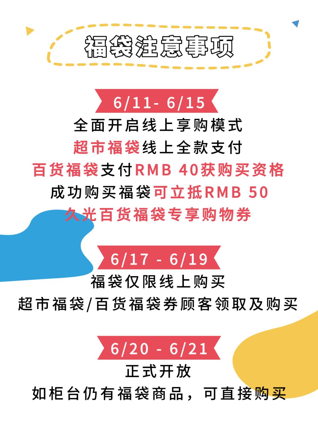 久光福袋2020春节,久光百货福袋